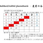 ７月の予定