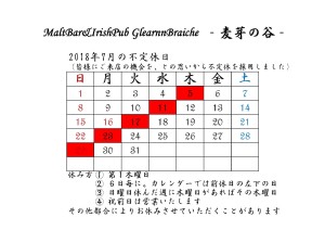 7月不定休